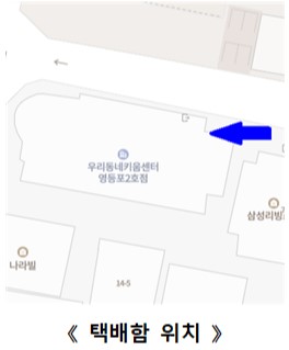 안심택배함(그린케어센터) 3