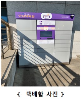안심택배함(영등포제1스포츠센터) 1