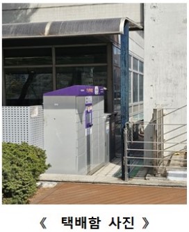 안심택배함(대림정보문화도서관) 1