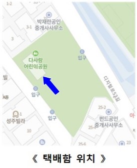 안심택배함(다사랑어린이공원) 3