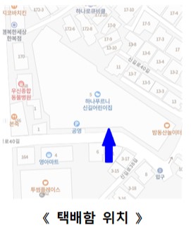 안심택배함(1동1마을 지하공영주차장) 3