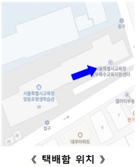 안심택배함(영등포평생학습관) 3