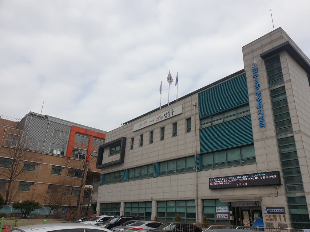 만수3동행정복지센터…