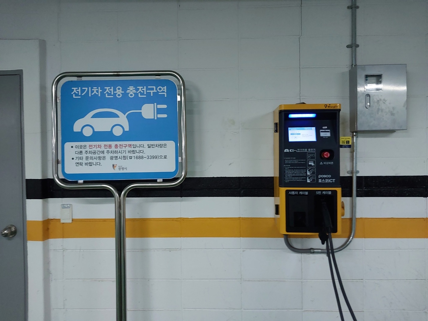 소하2동 행정복지센터 전기차 충전소 2