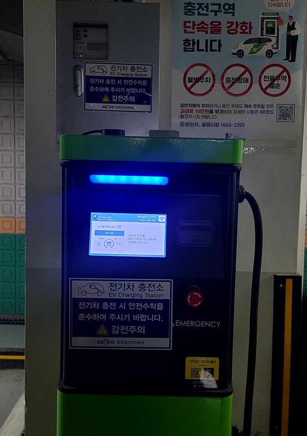 전기차 충전시설 1