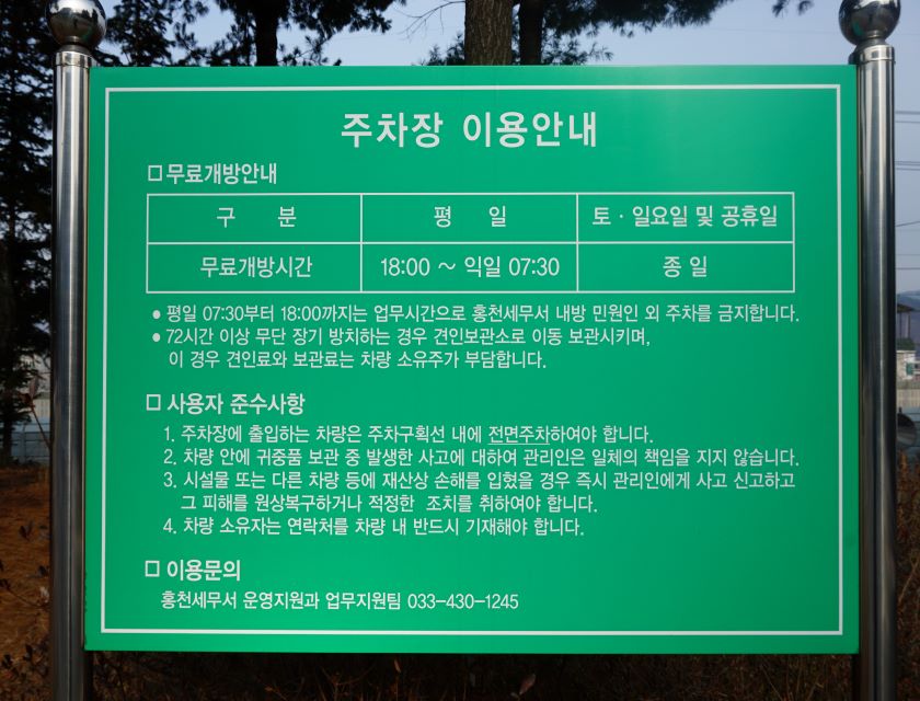 홍천세무서 주차장 2