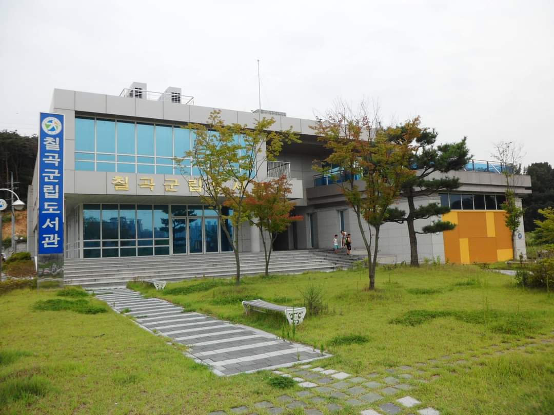 칠곡군립도서관 1