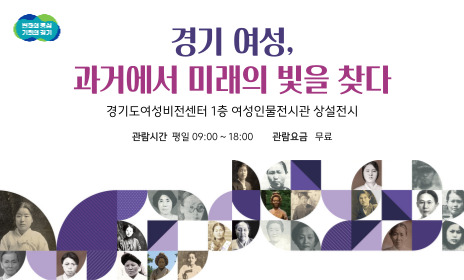 경기도여성인물전시관 1