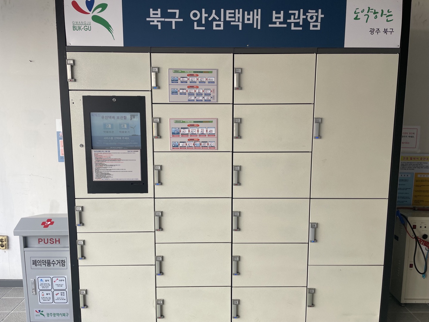 안심택배함 1