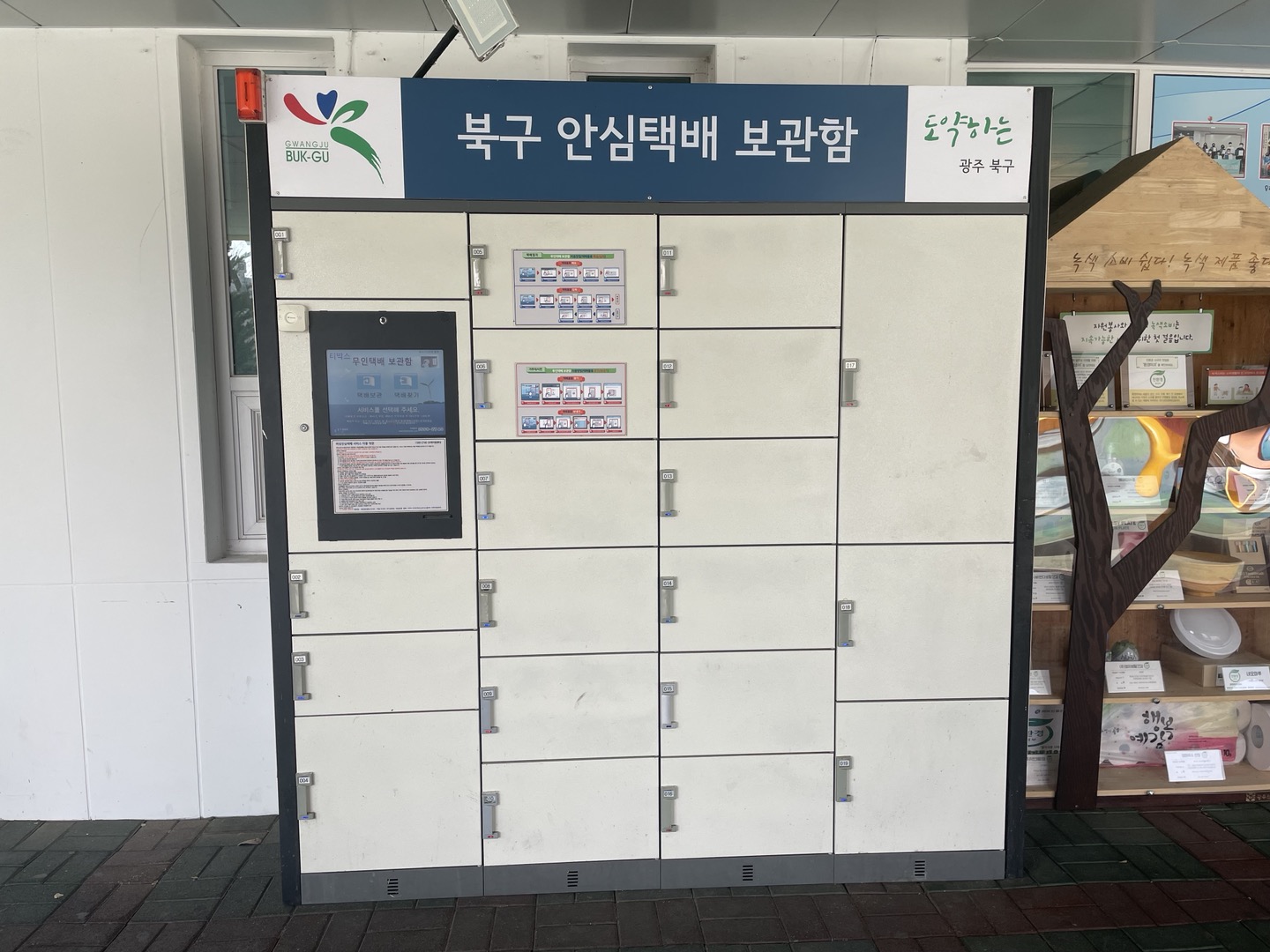 안심택배함 1
