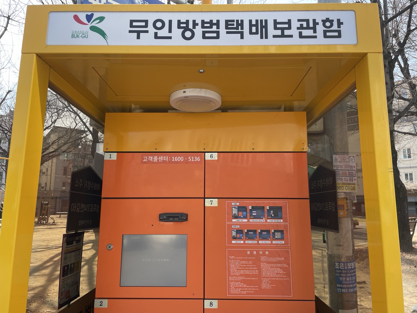 안심택배함 1