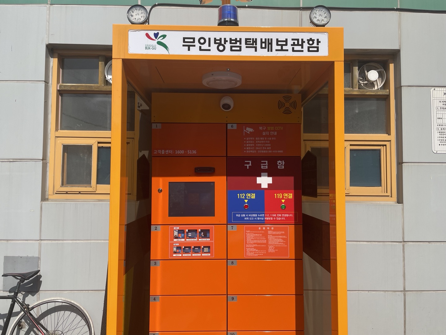 안심택배함 1