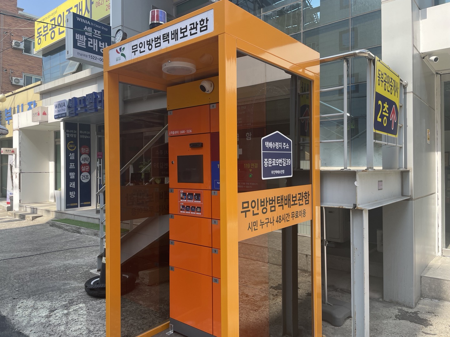 안심택배함 1