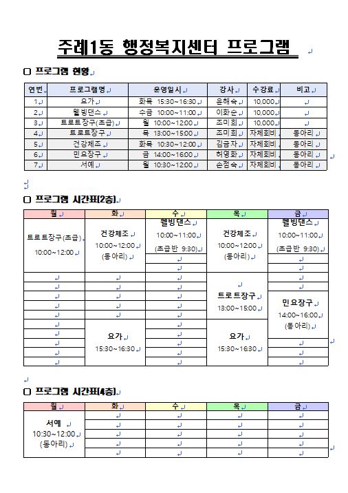 주례1동 행정복지센터 프로그램 1