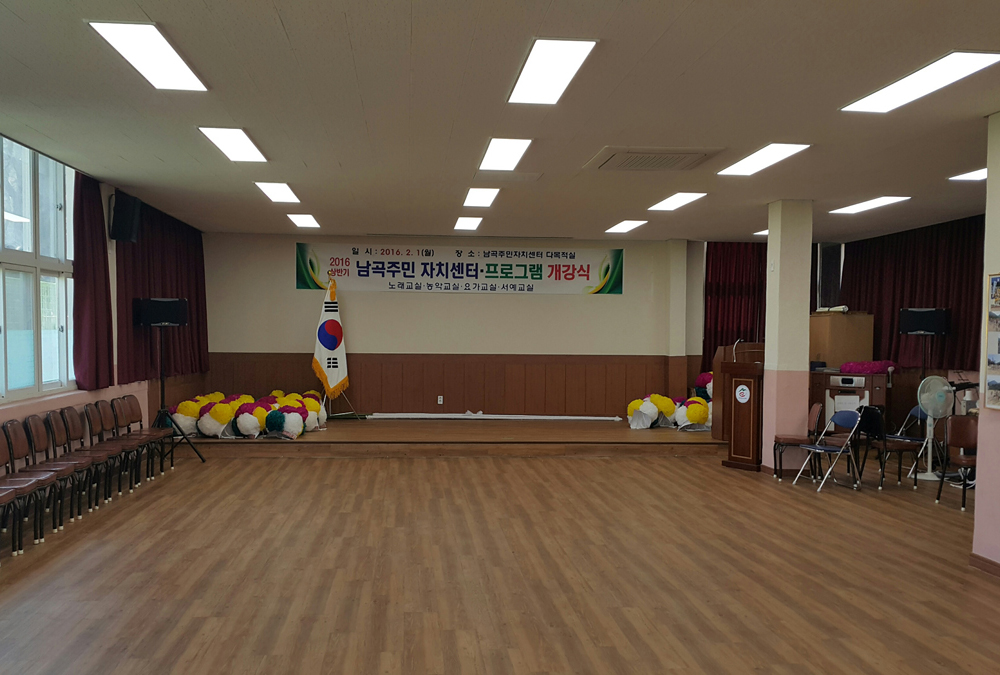 남곡주민자치센터 강당 1