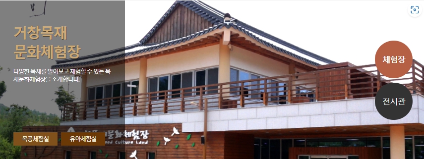 거창목재문화체험장 1