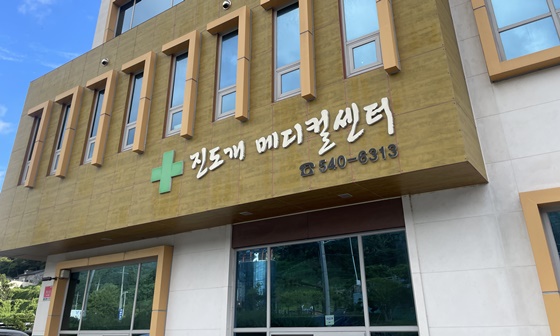 진도개 메디컬센터 1