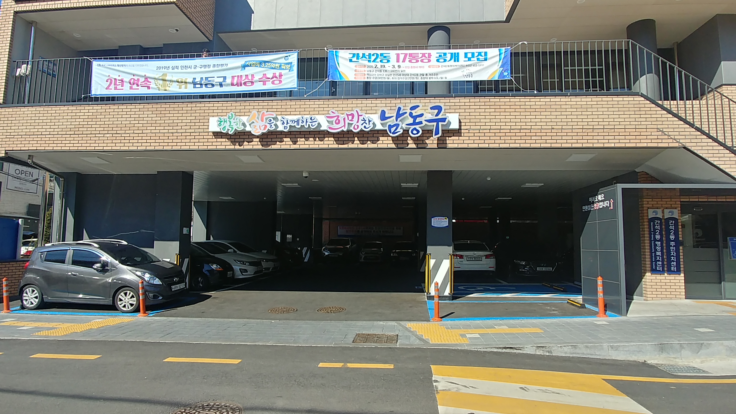 간석2동행정복지센터 1층 1