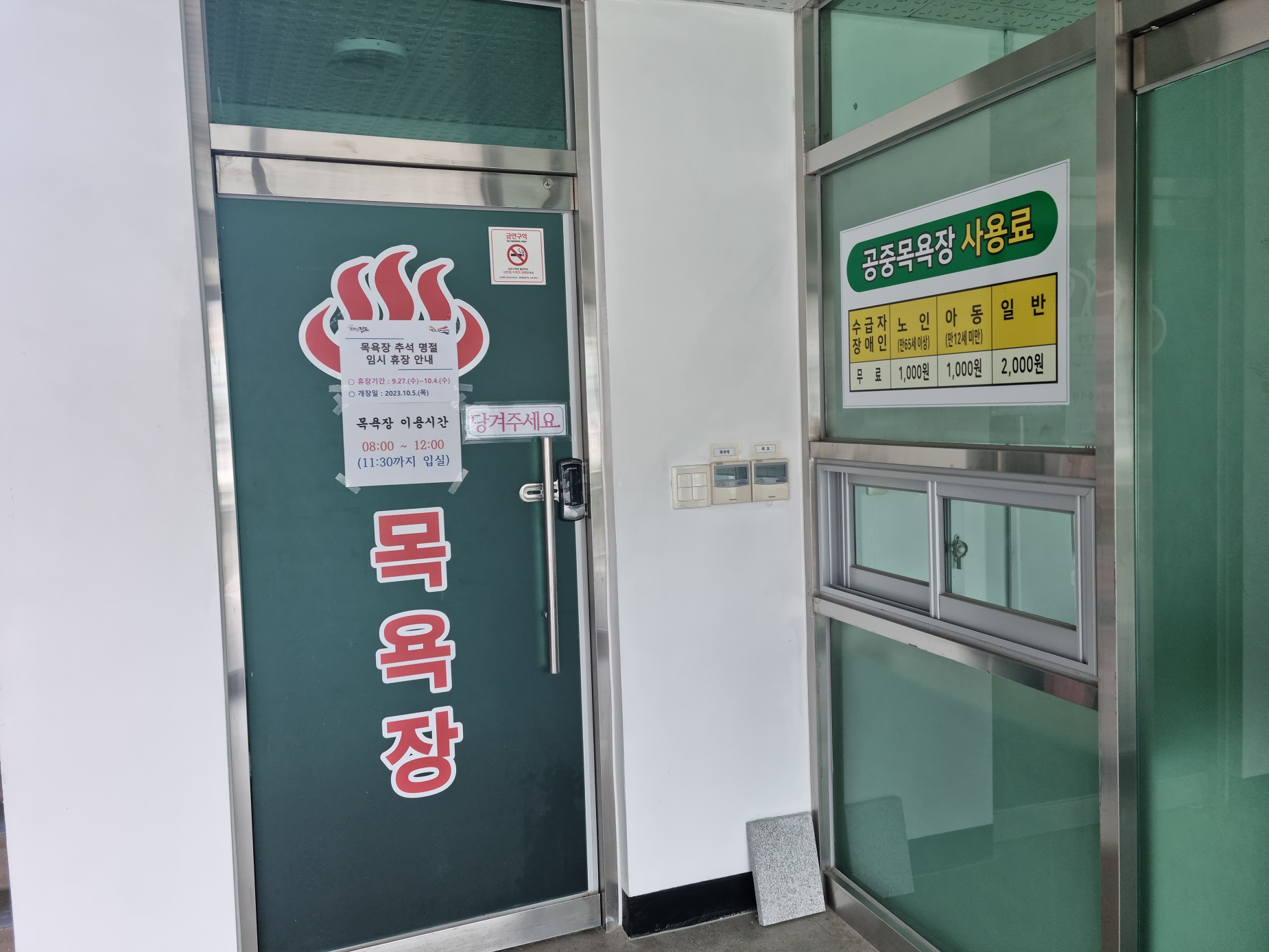 지산면공중목욕장 1