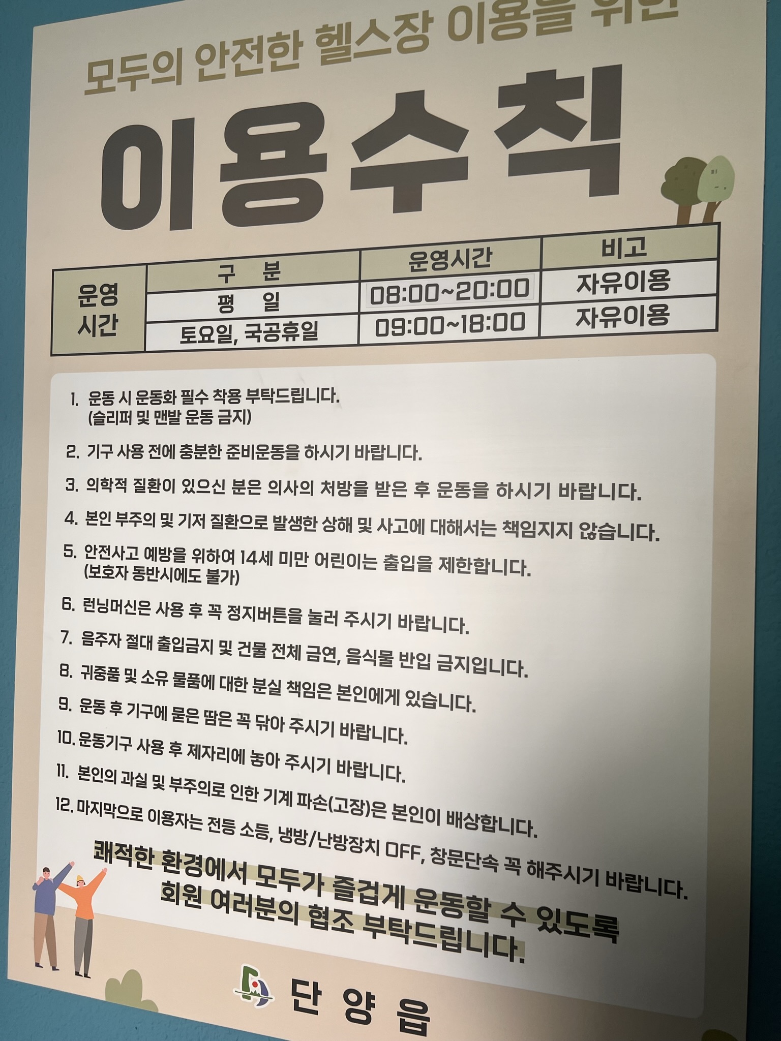 단양읍 체력단련실 1