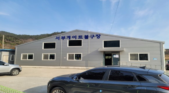 서부게이트볼장 1