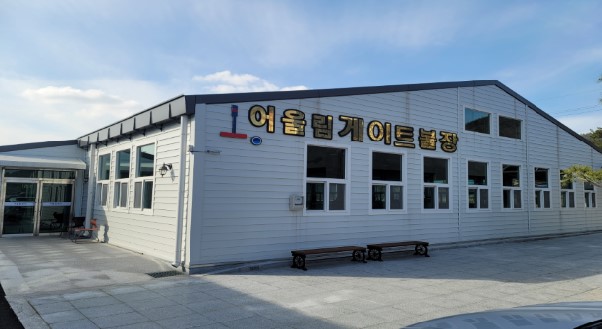어울림게이트볼장 1