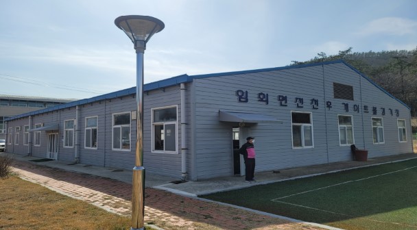 석교게이트볼장 1