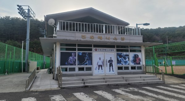 진도테니스장 1