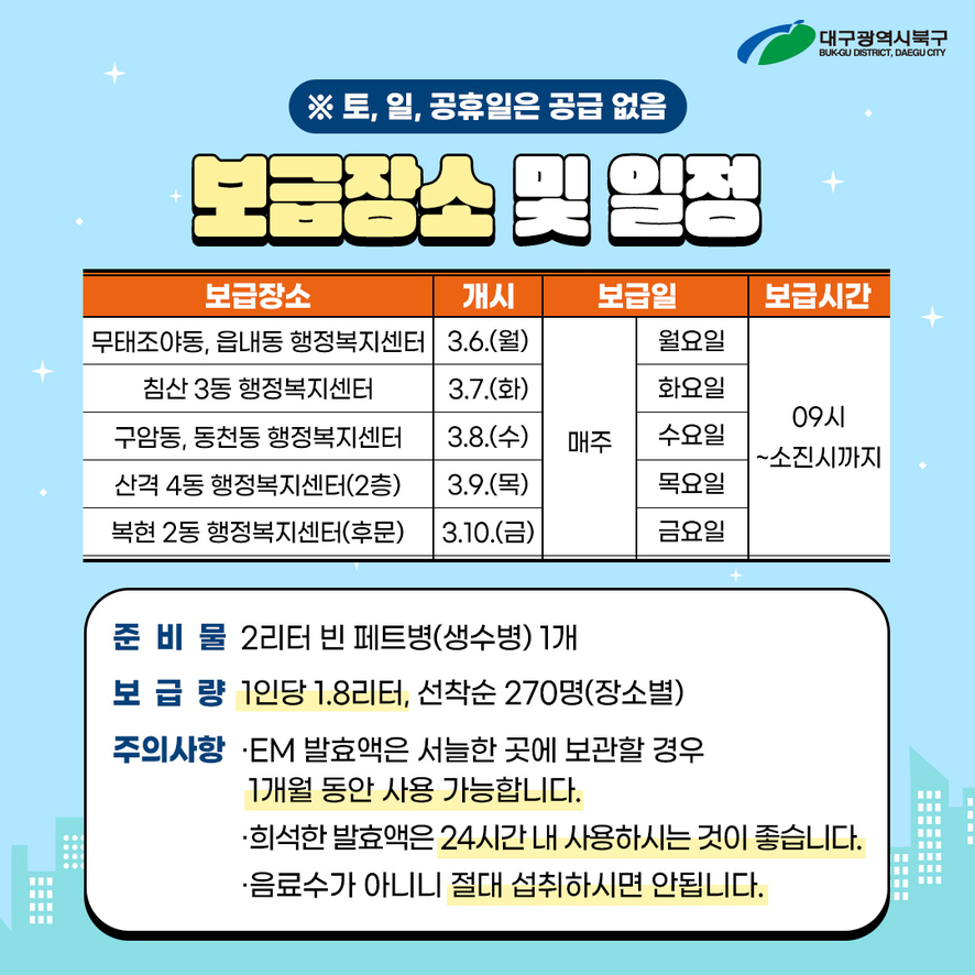 친환경 유용미생물(em) 2