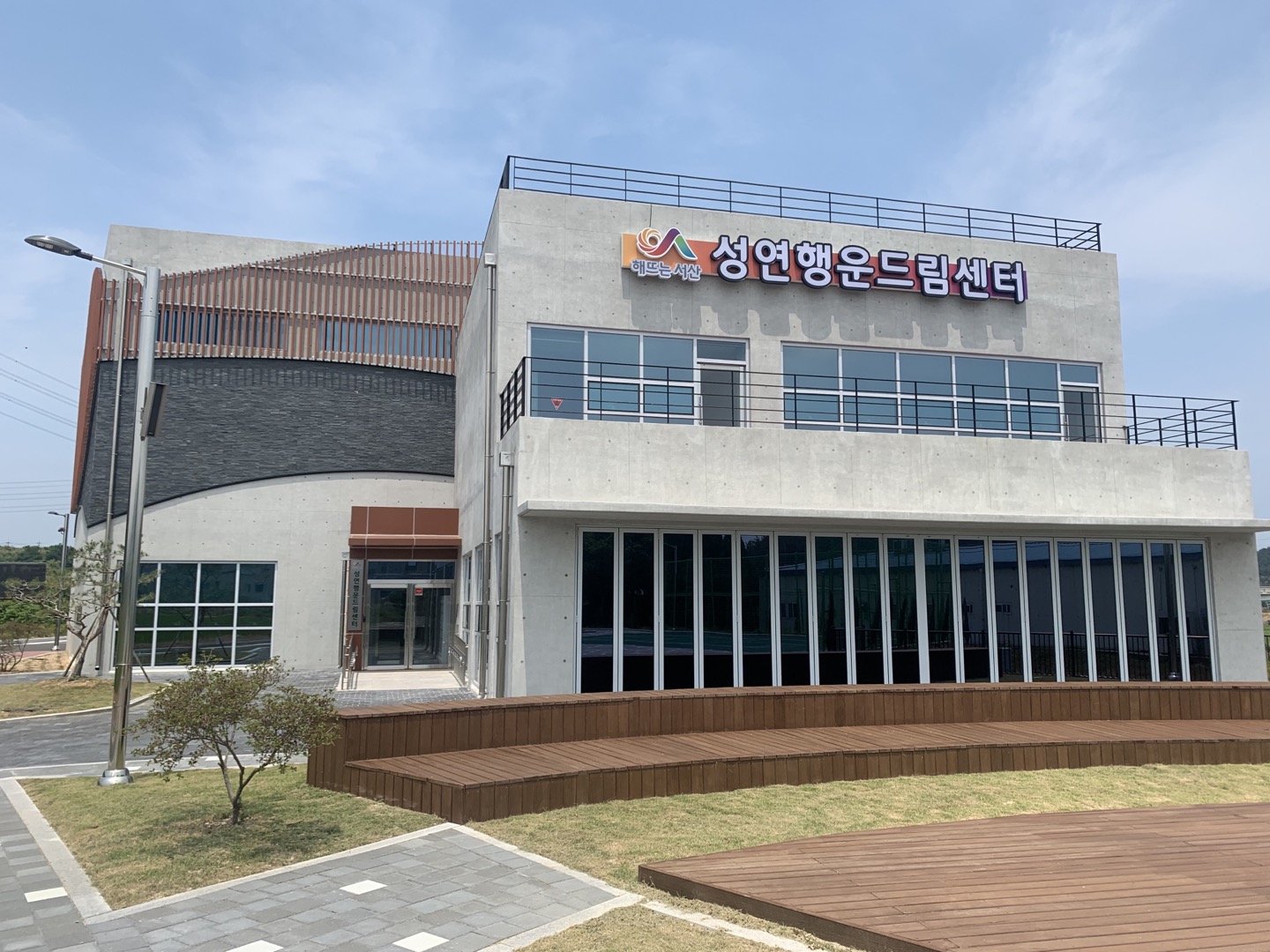 성연행운드림센터 1