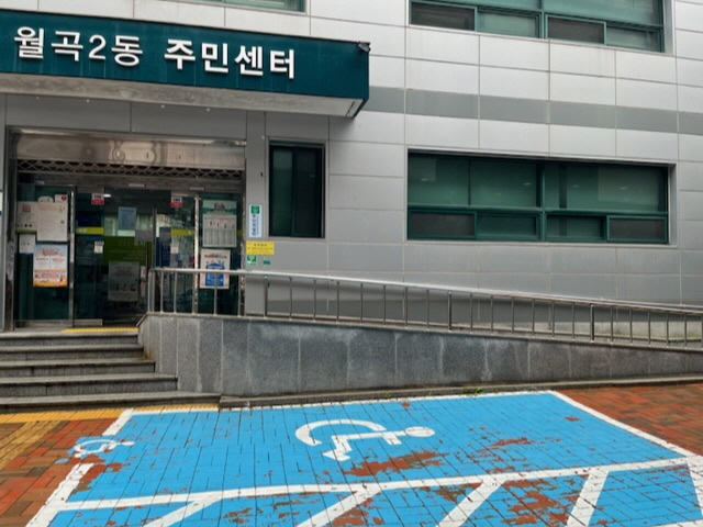 월곡2동주민센터주차장