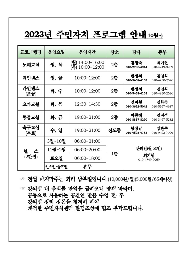 선장면 주민자치프로그램-헬스 1