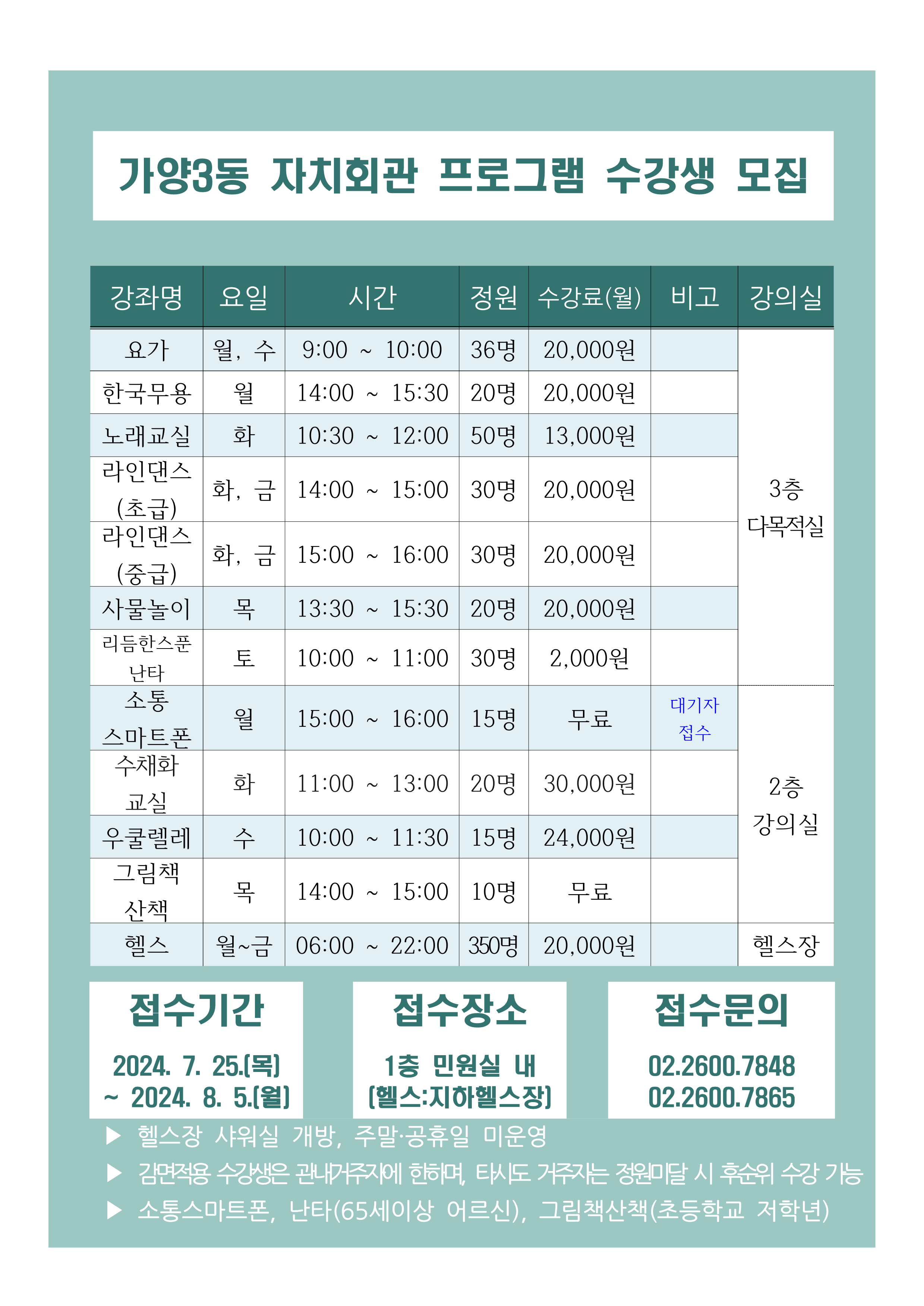 가양3동 자치회관 프로그램 1