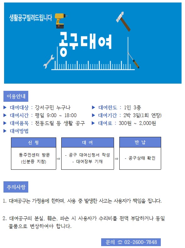 가양3동 생활공구 1