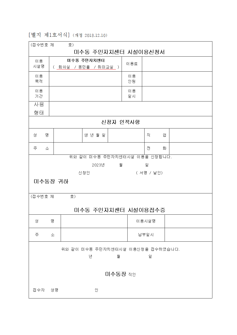 미수동주민센터 본관3층 동민홀 3