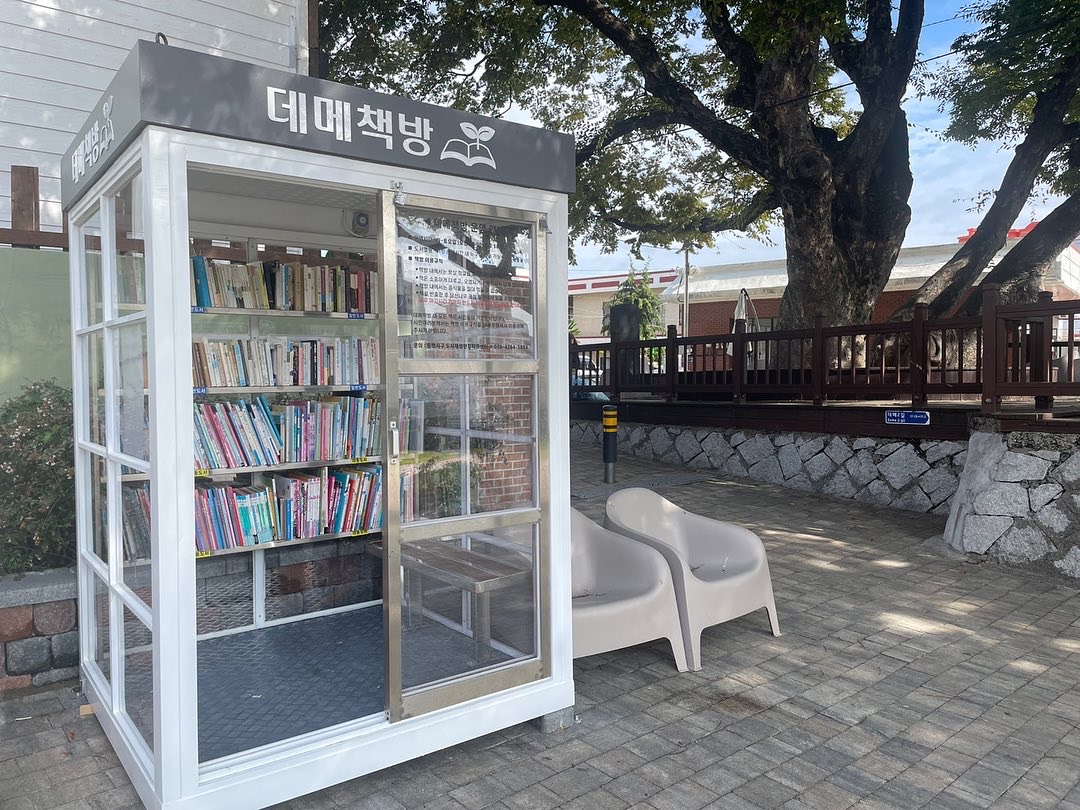 당산나무복합문화공간 데메책방 1
