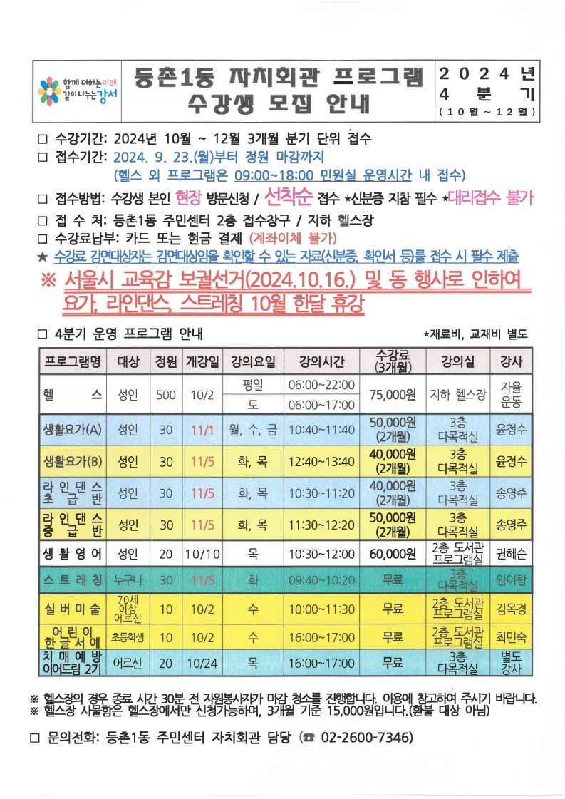 등촌1동 프로그램 요가 1