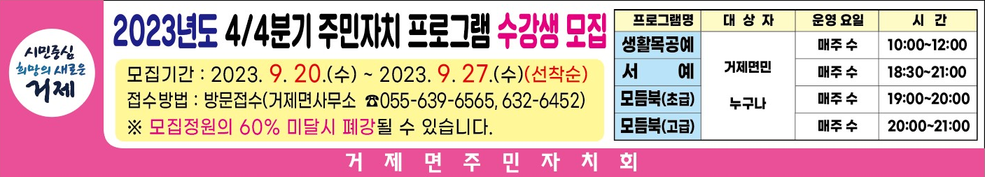 거제면 주민자치센터 프로그램 (모듬북) 1