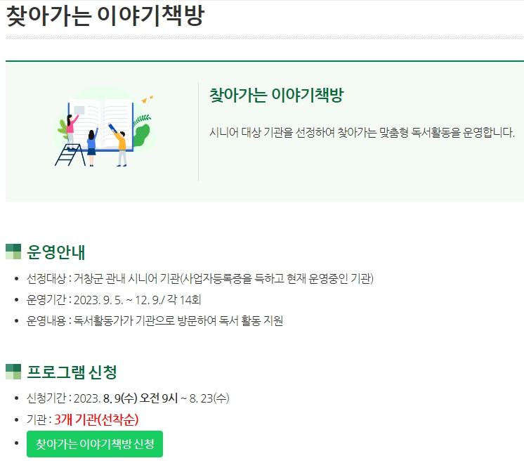 거창군립한마음도서관 찾아가는 이야기책방 1