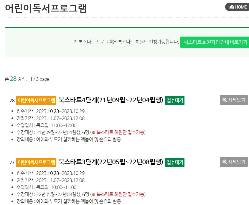 거창군립한마음도서관 북스타트 1