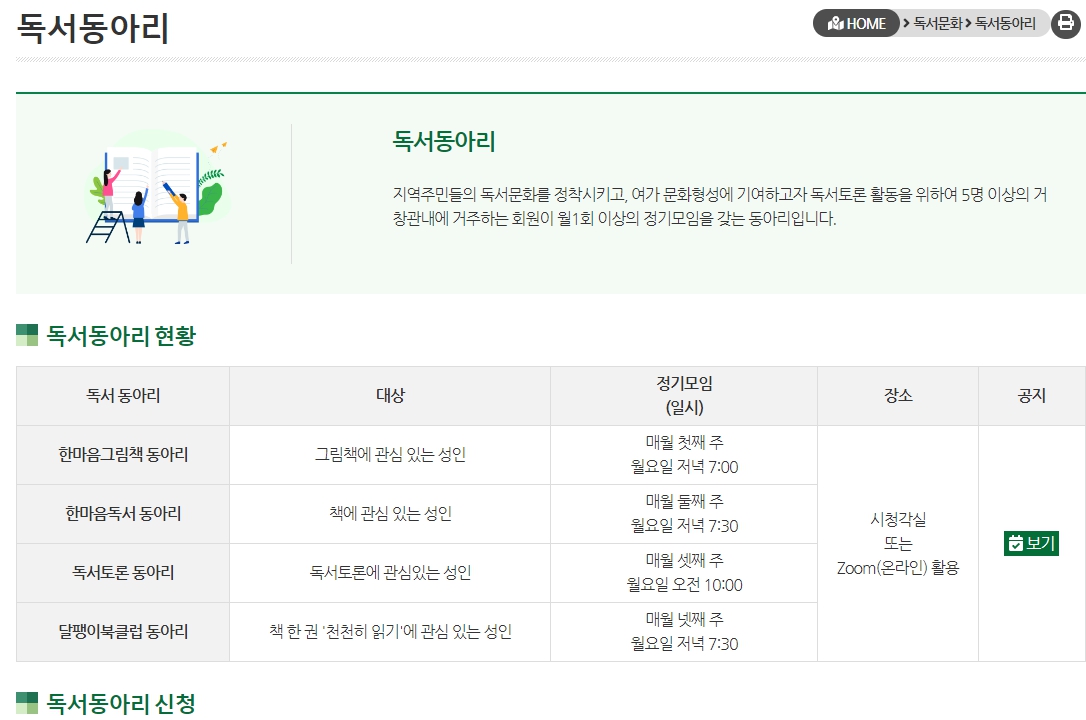 거창군립한마음도서관 독서동아리 1