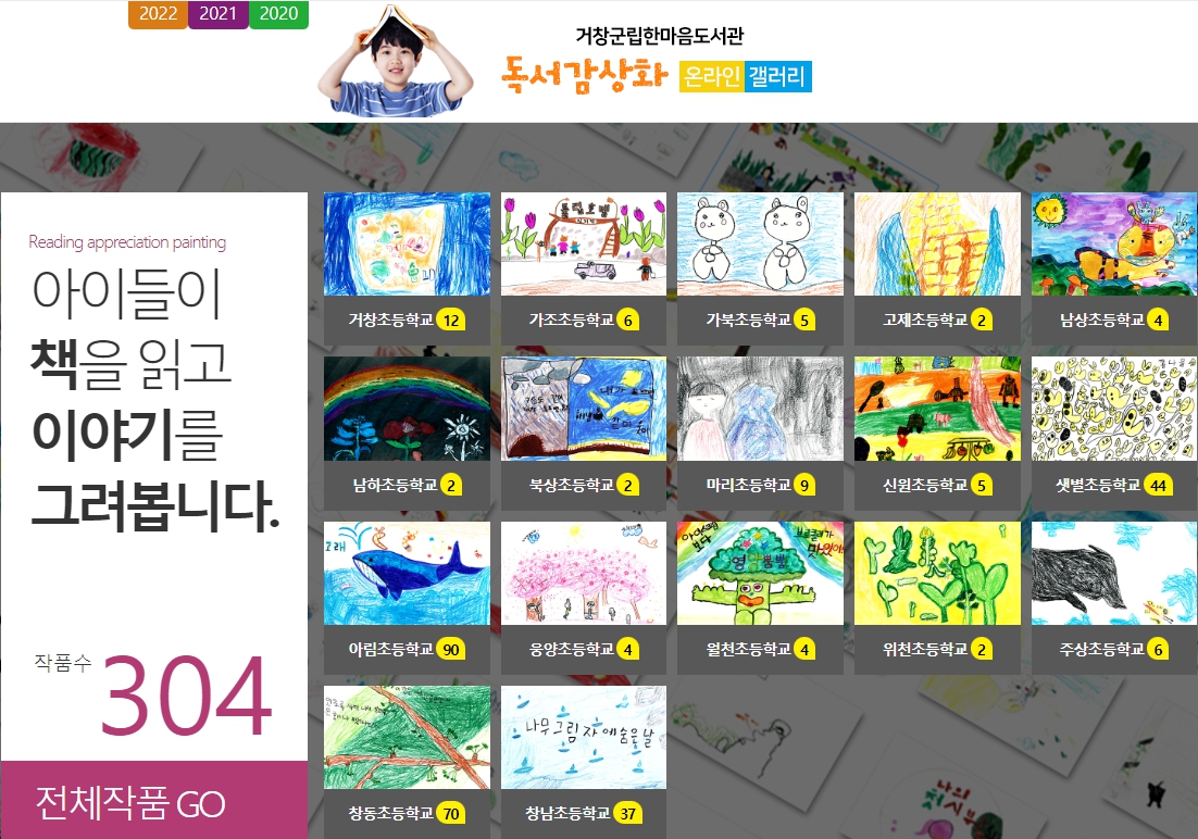 거창군립한마음도서관 독서감상화 온라인 갤러리 1