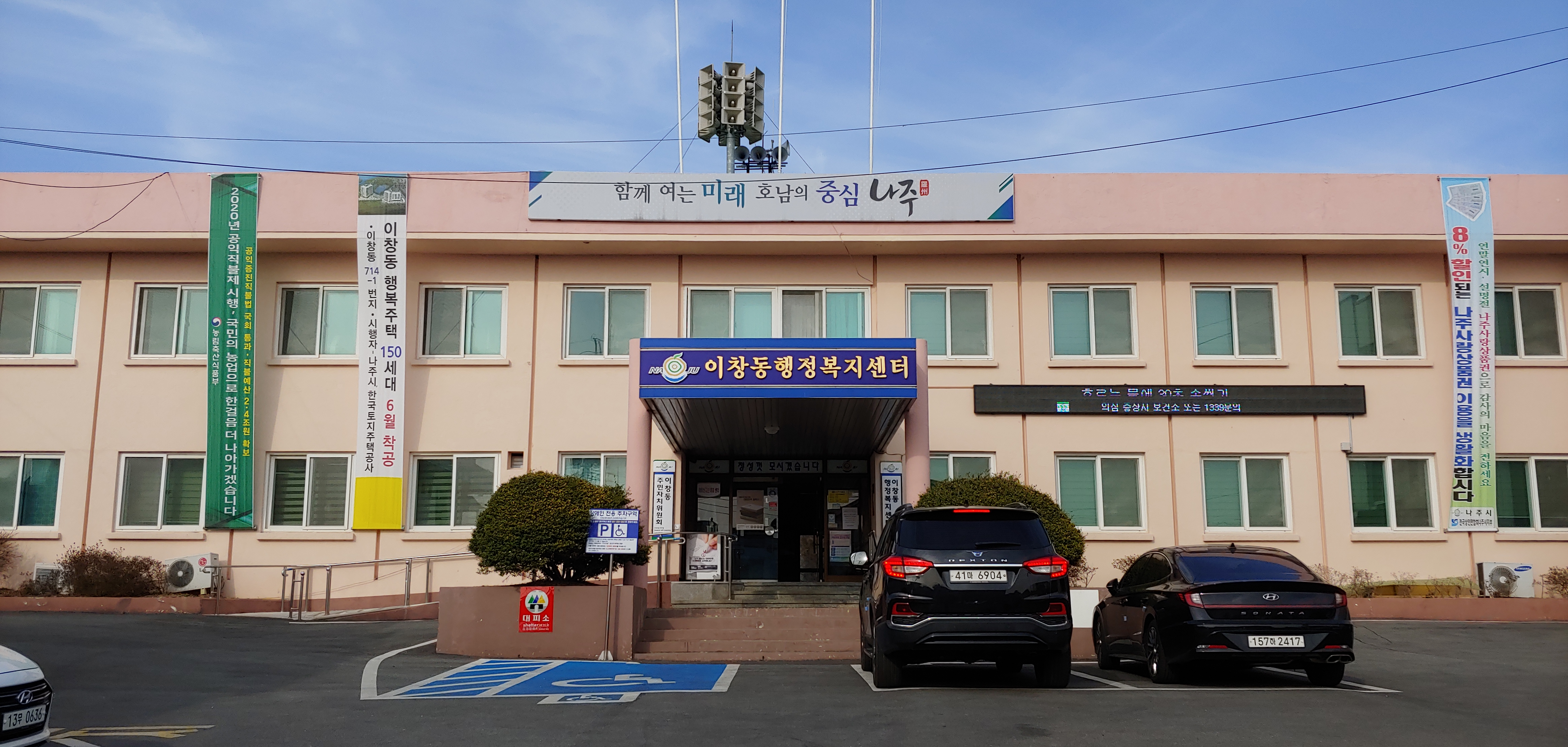 이창동 행정복지센터 주차장