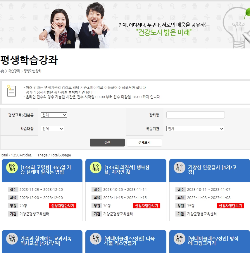평생교욱센터 평생학습강좌 1