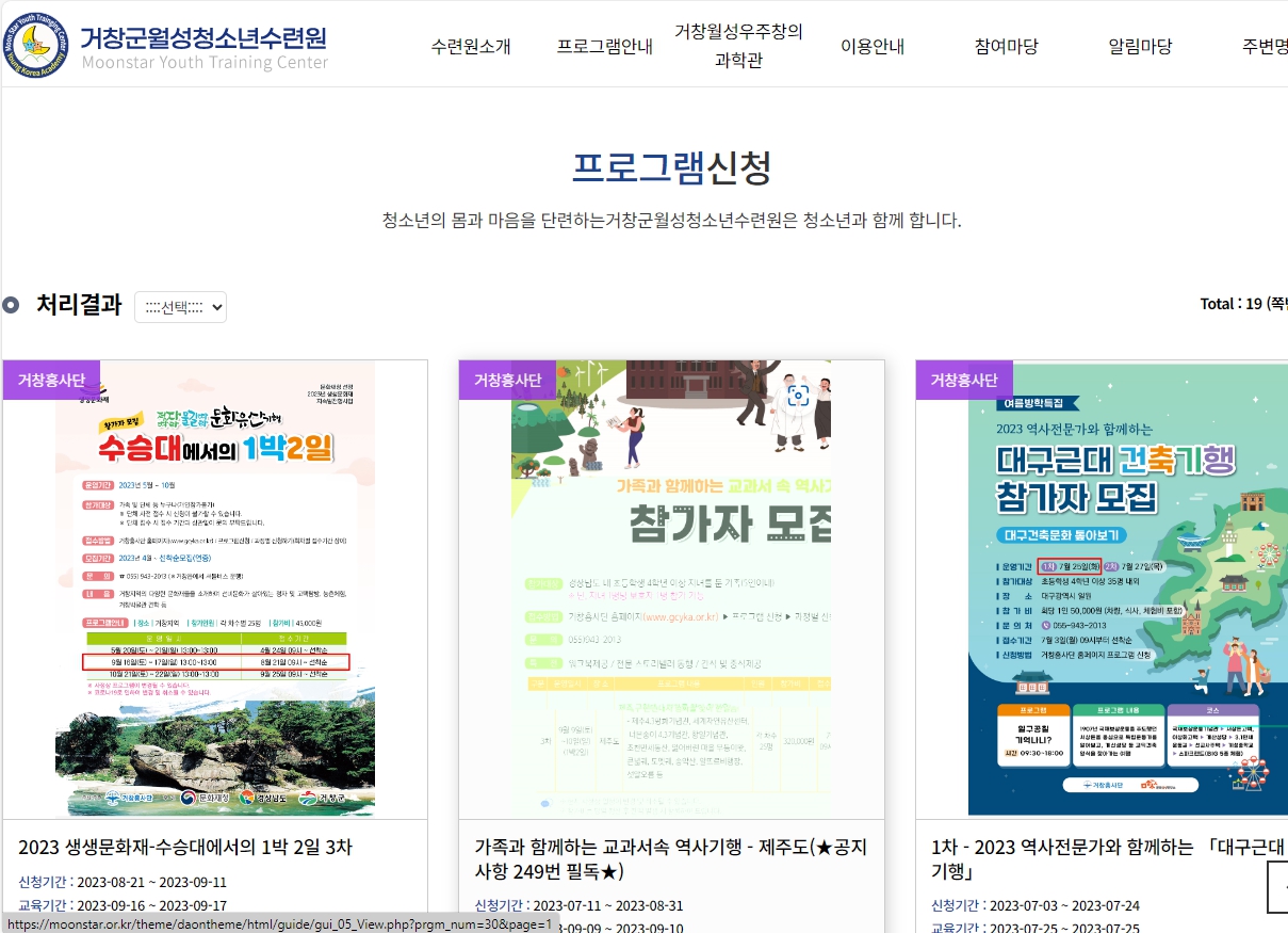 거창군월성청소년수련원 프로그램 1