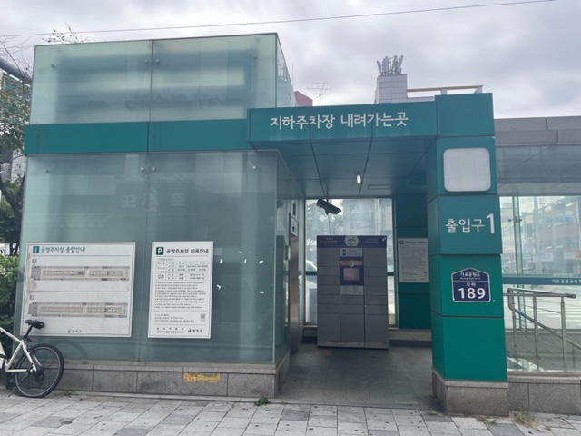 안심택배함(가로공원공영주차장 1번출구) 1