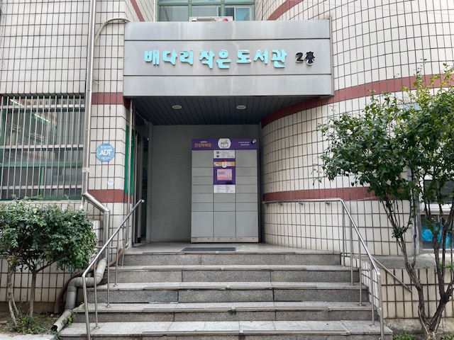안심택배함(화곡8동주민센터) 1