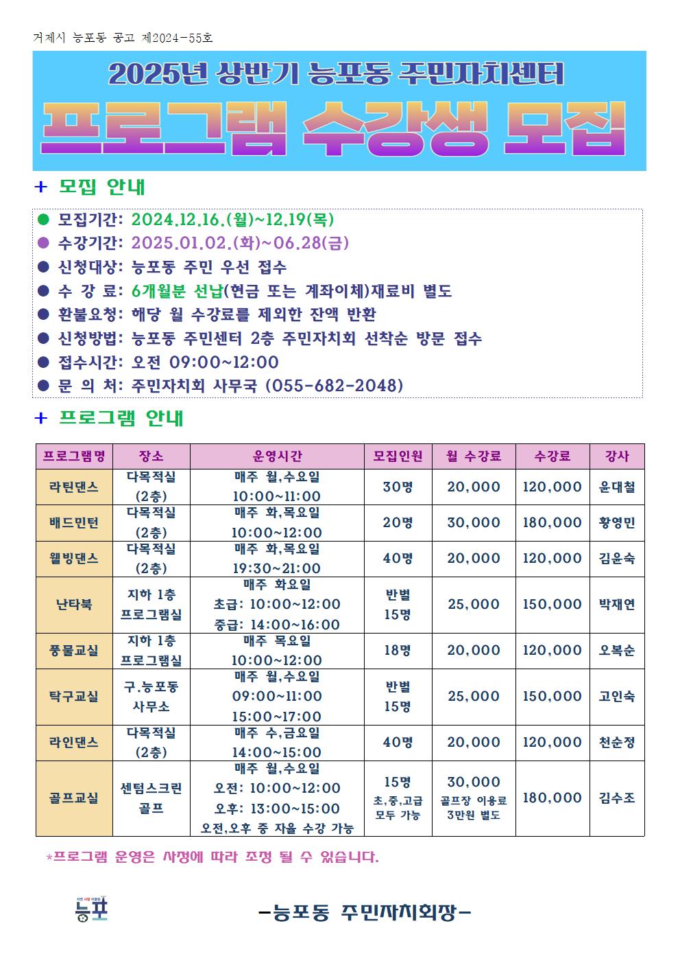 능포동주민자치센터 프로그램(풍물교실) 1