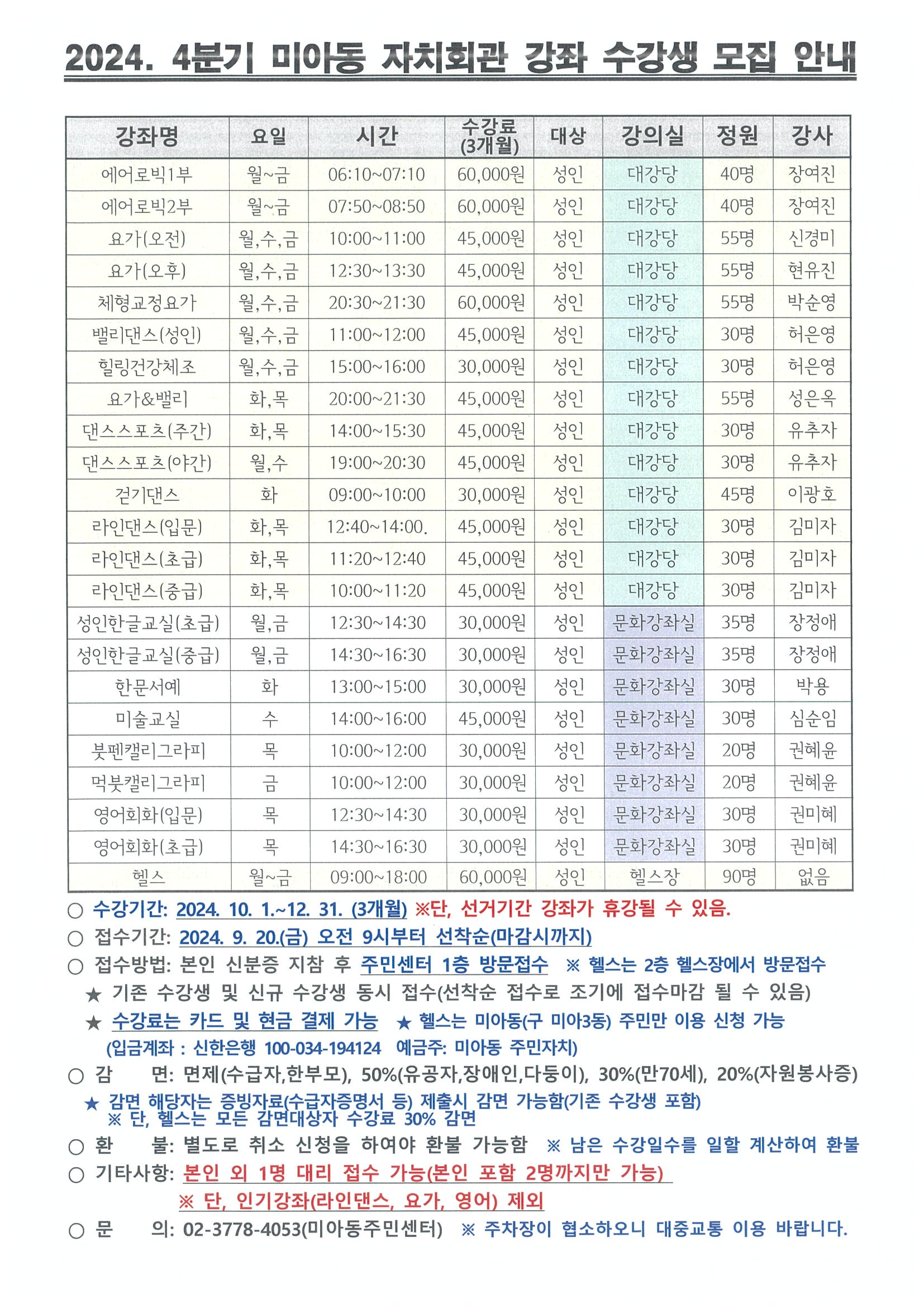 미아동 자치회관 프로그램 1