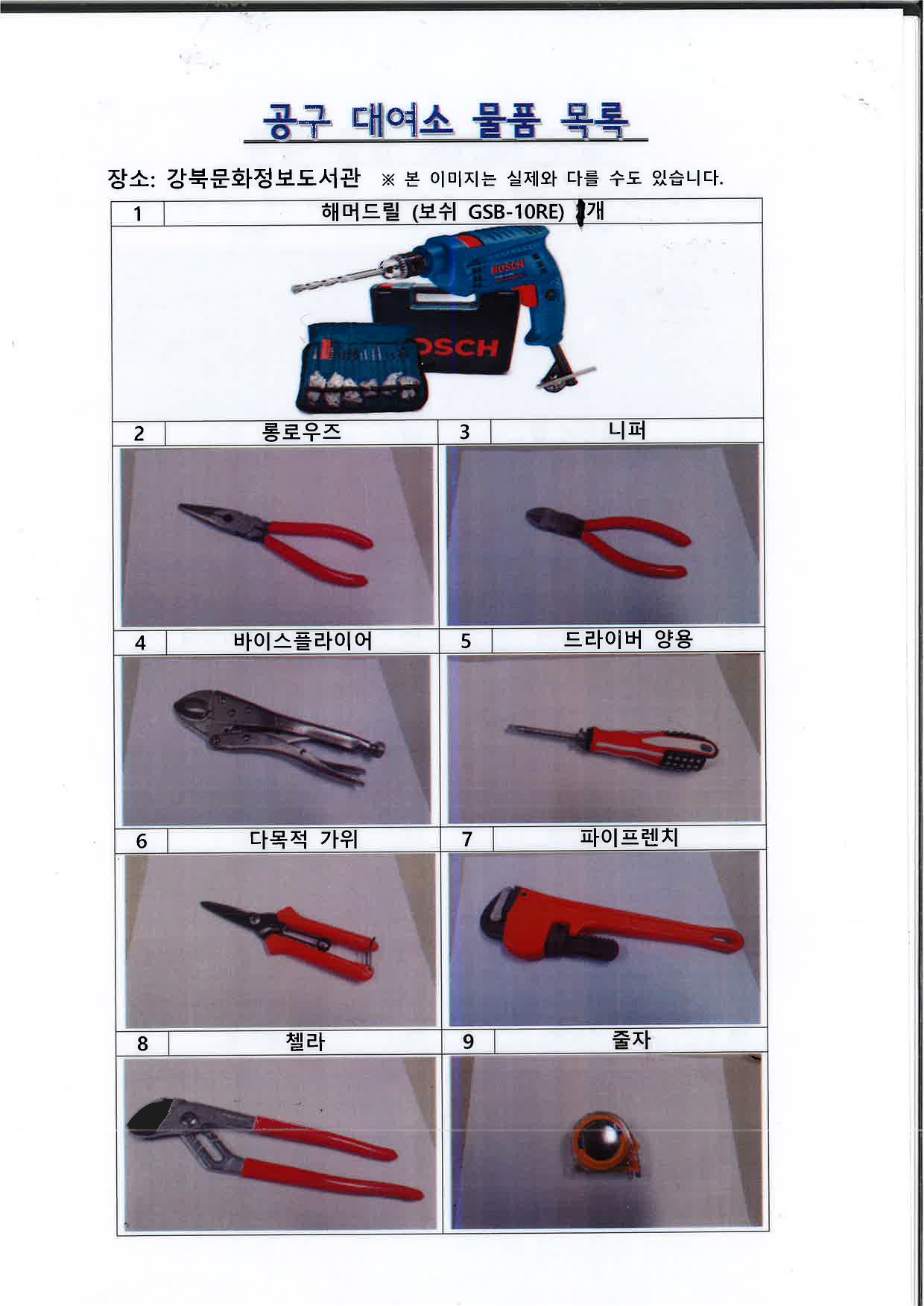 강북문화정보도서관 물품대여 2